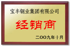 鹤岗宝丰经销商